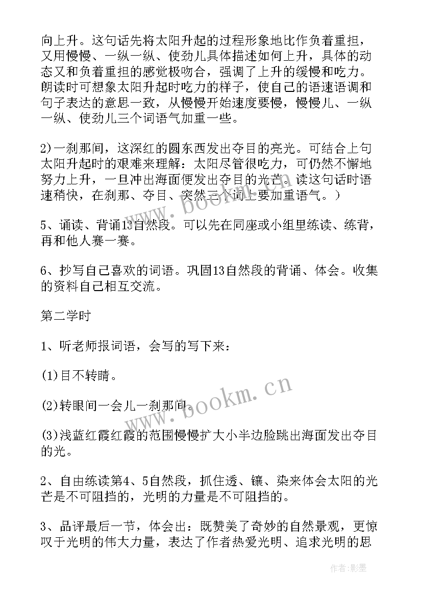 海上日出教学设计第二课时(优秀5篇)