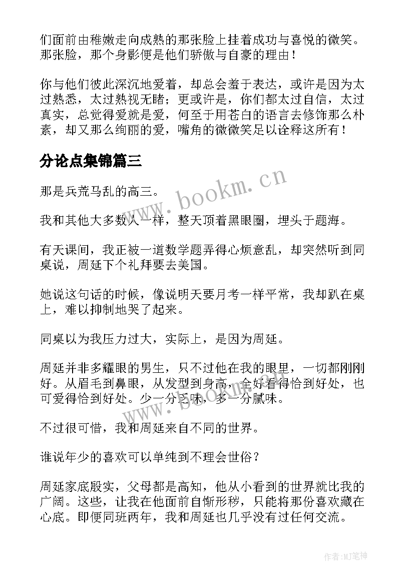 分论点集锦 师德论点实例心得体会(优质5篇)