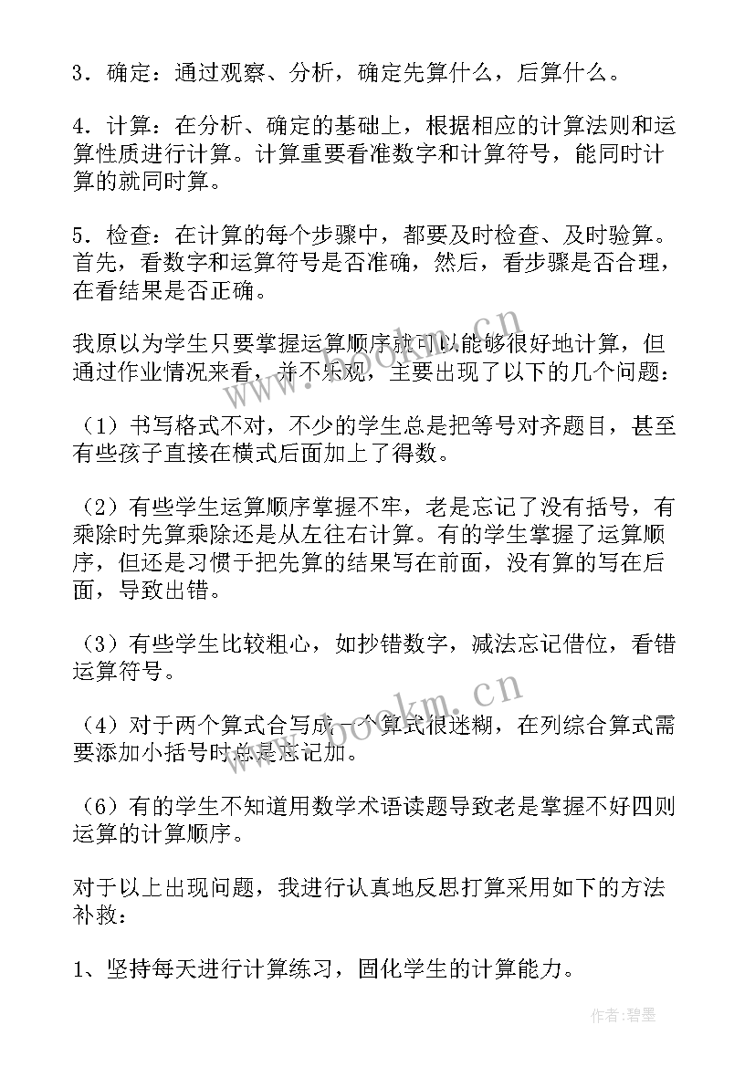 电磁铁教学反思不足之处 教学反思心得体会(实用5篇)