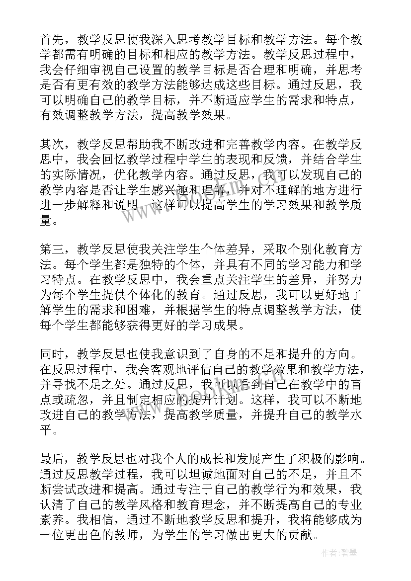 电磁铁教学反思不足之处 教学反思心得体会(实用5篇)