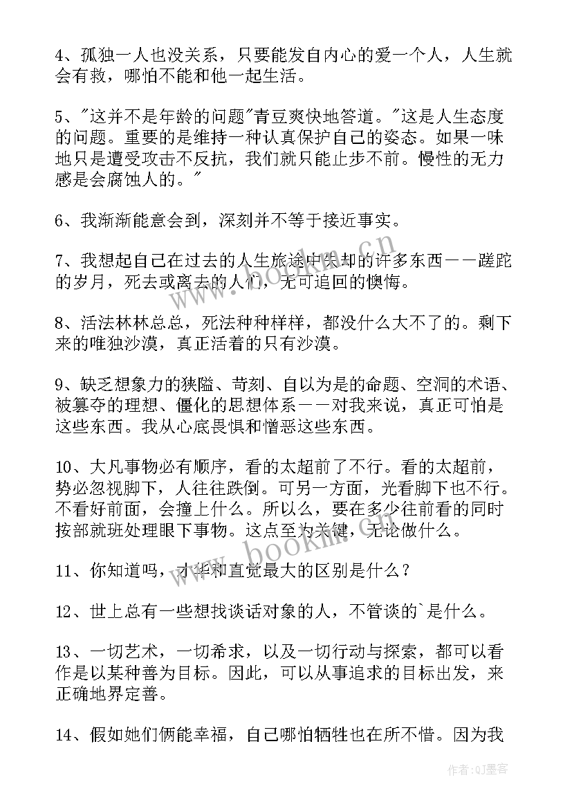 最新村上春树村上春树经典语录 村上春树语录(模板6篇)