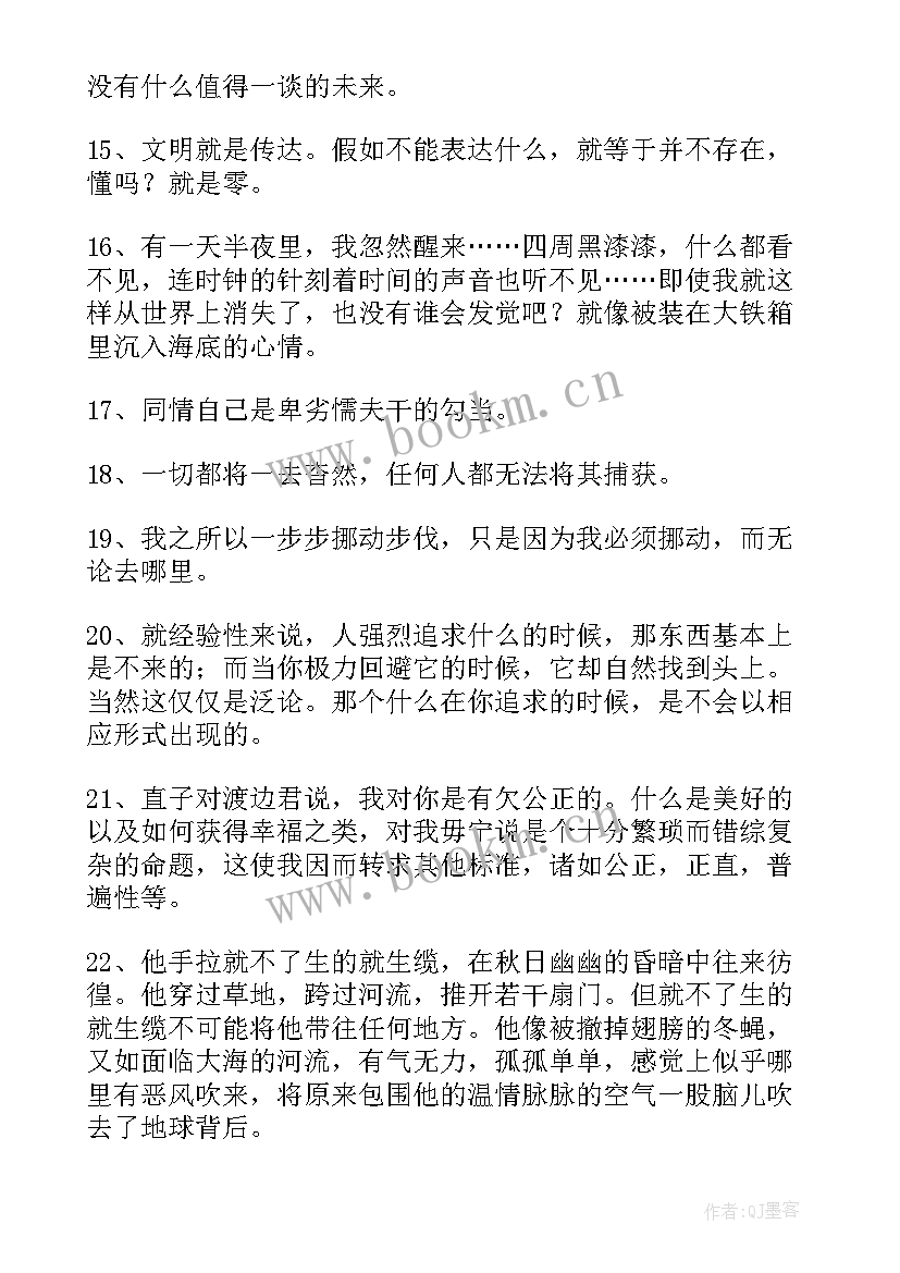 最新村上春树村上春树经典语录 村上春树语录(模板6篇)