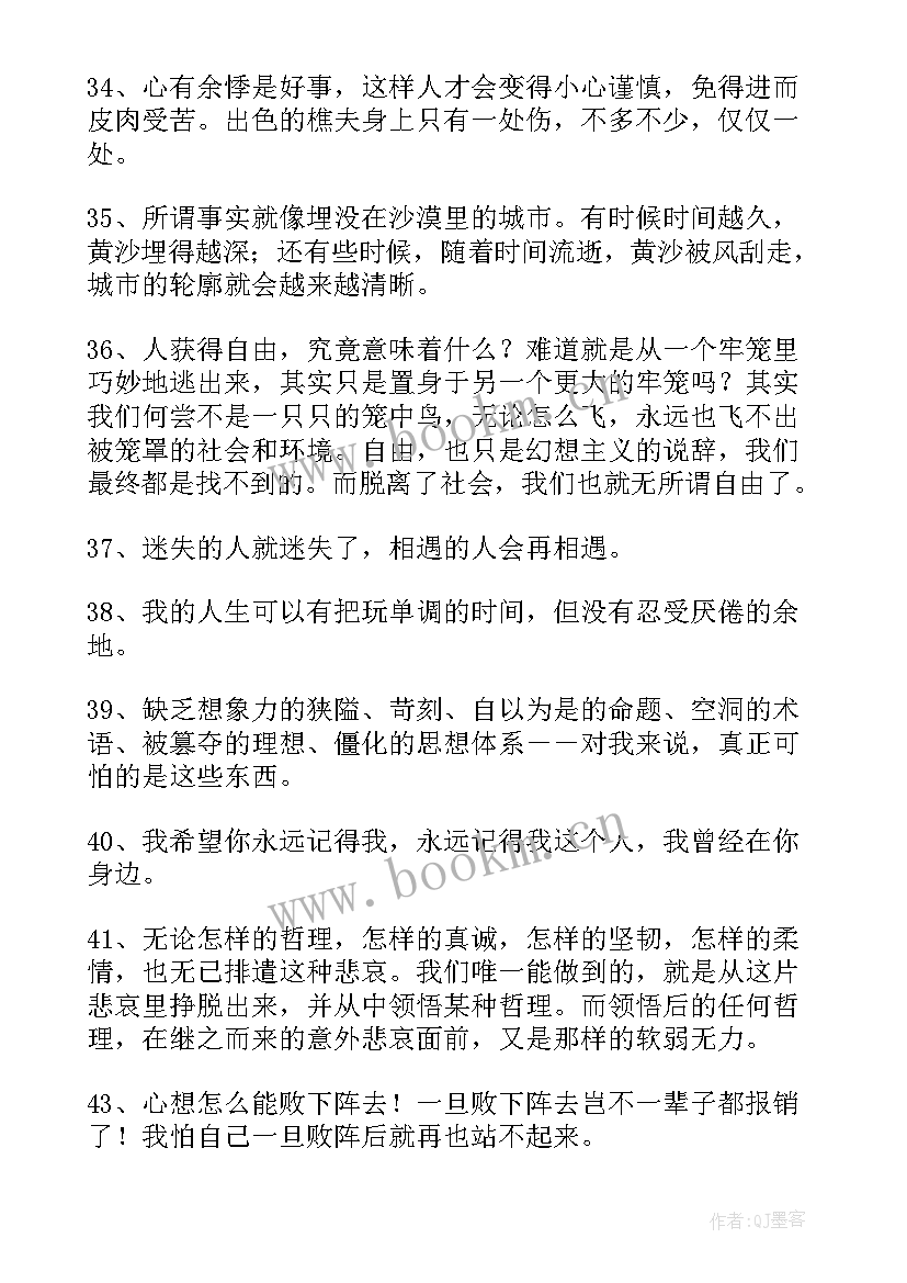 最新村上春树村上春树经典语录 村上春树语录(模板6篇)