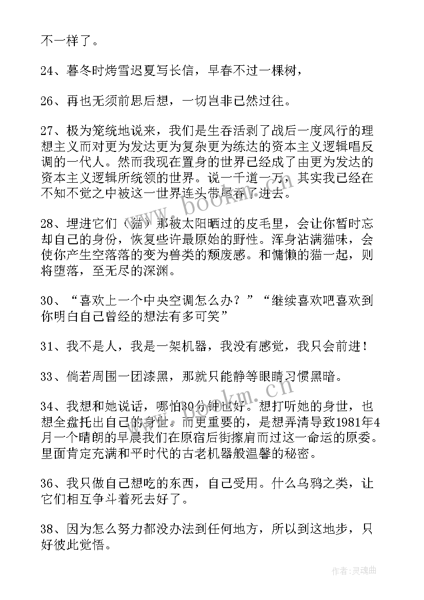 村上春树经典语录短句(优质8篇)