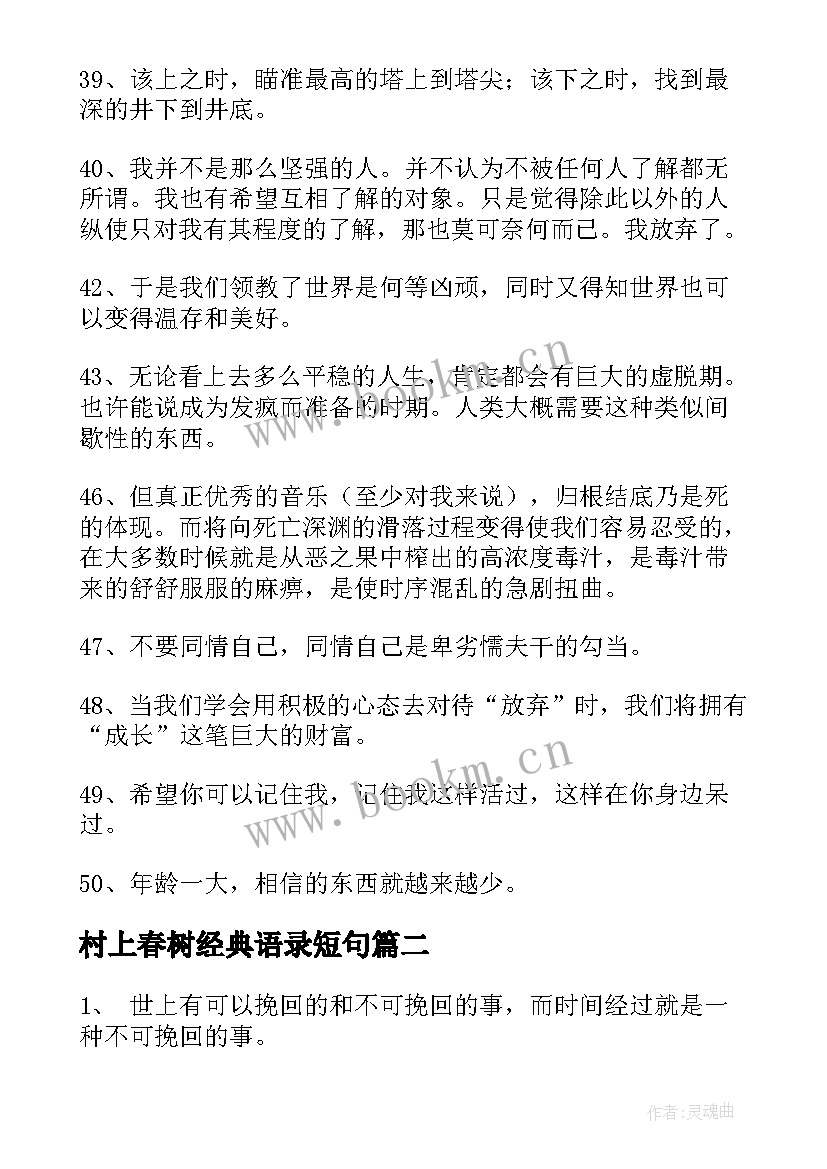 村上春树经典语录短句(优质8篇)