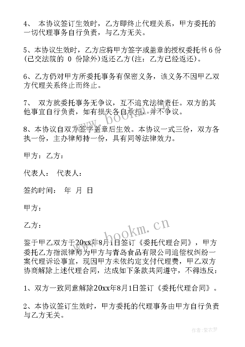 解除合同判决书案例(汇总5篇)