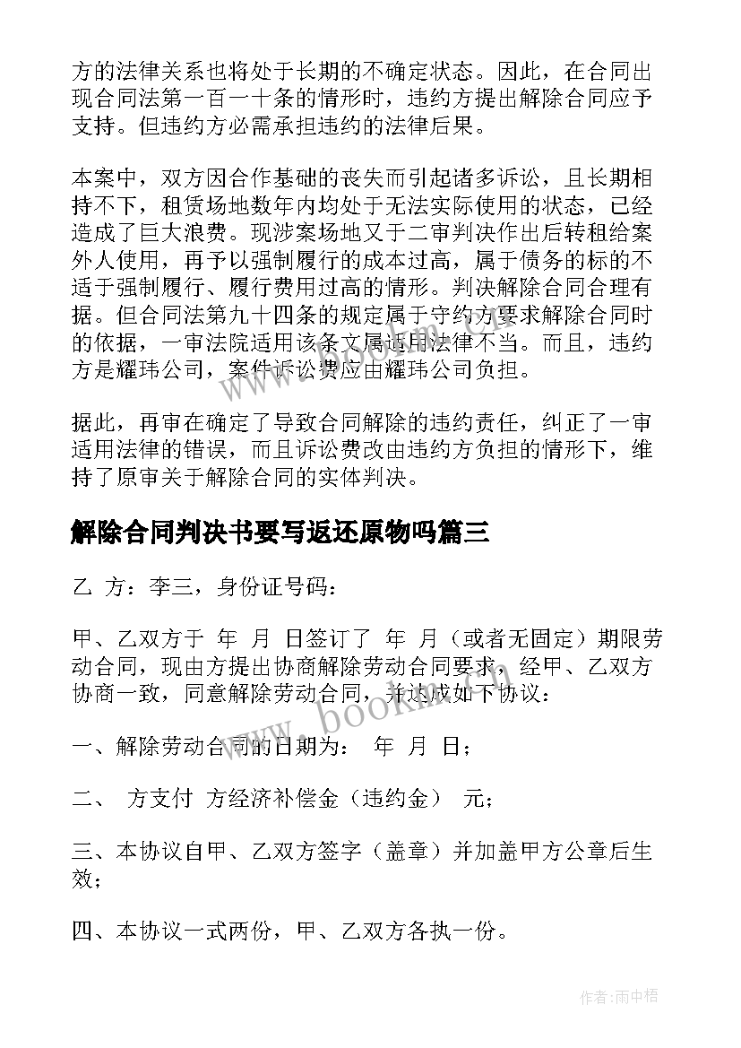 最新解除合同判决书要写返还原物吗(模板5篇)