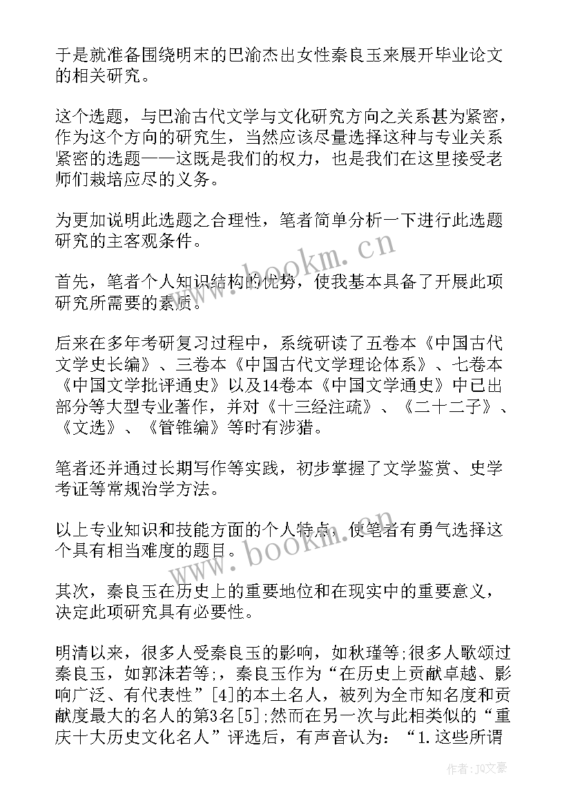 高中课题研究开题报告 课题研究开题报告(大全7篇)