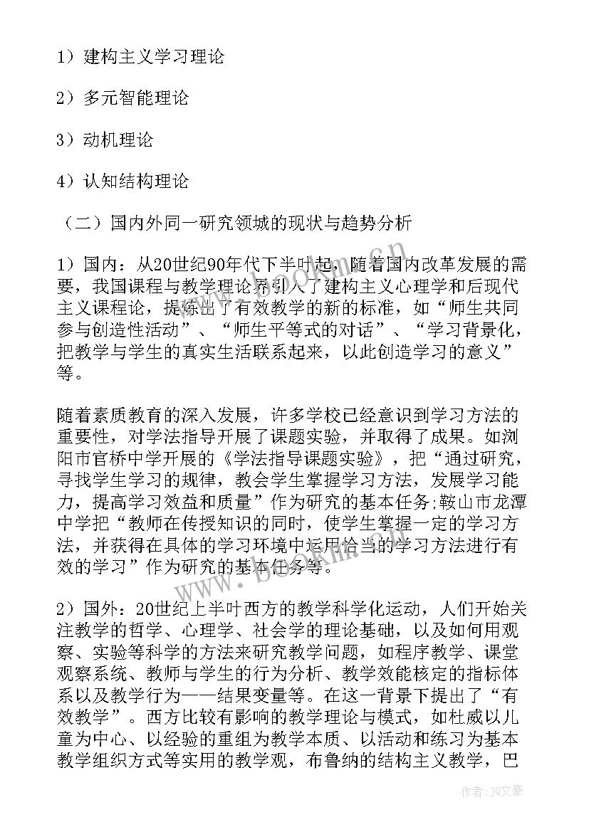 高中课题研究开题报告 课题研究开题报告(大全7篇)