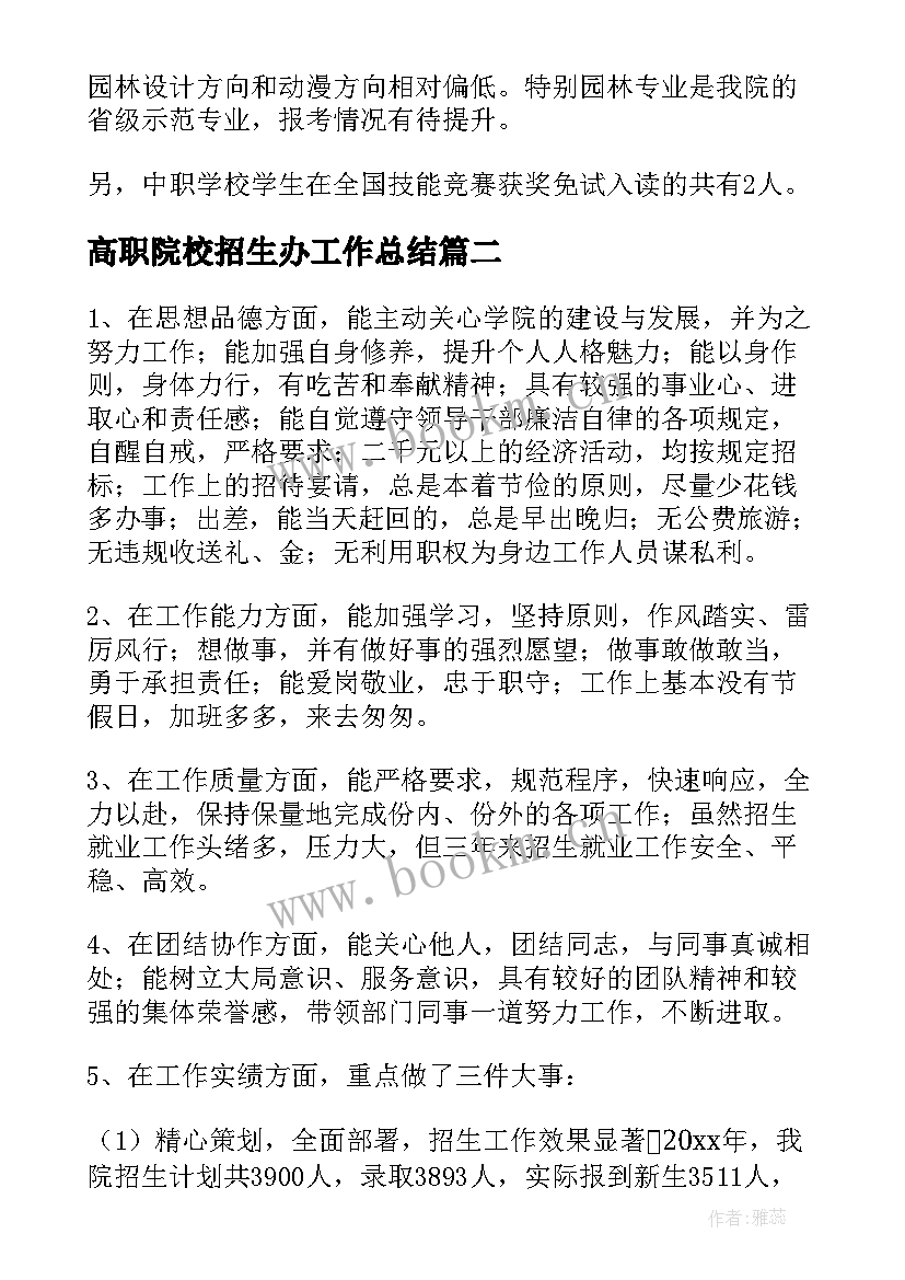 高职院校招生办工作总结 高职院校招生工作总结(模板5篇)