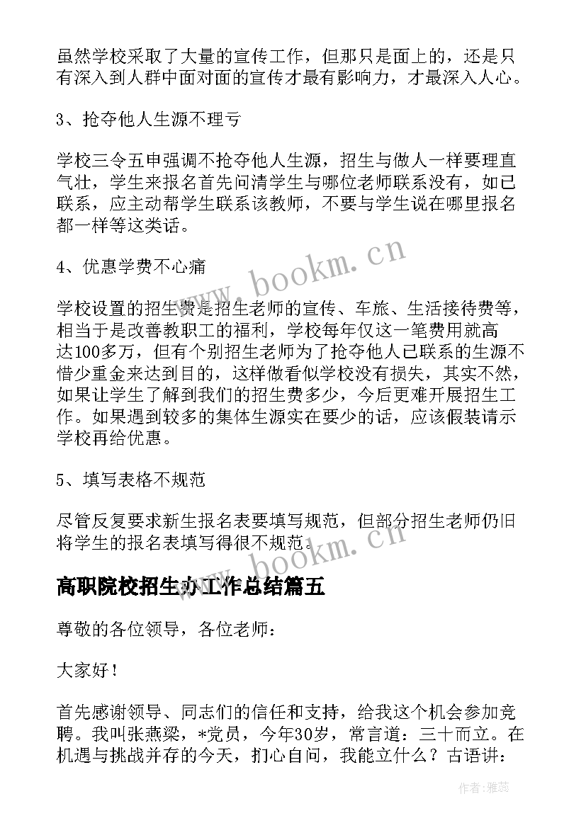 高职院校招生办工作总结 高职院校招生工作总结(模板5篇)