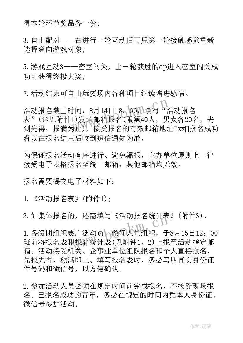 2023年单位工会联谊活动 村级工会联谊活动方案(通用6篇)