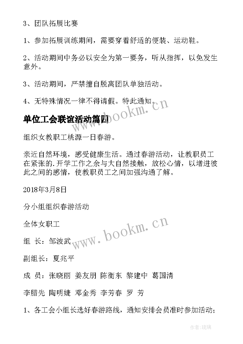 2023年单位工会联谊活动 村级工会联谊活动方案(通用6篇)