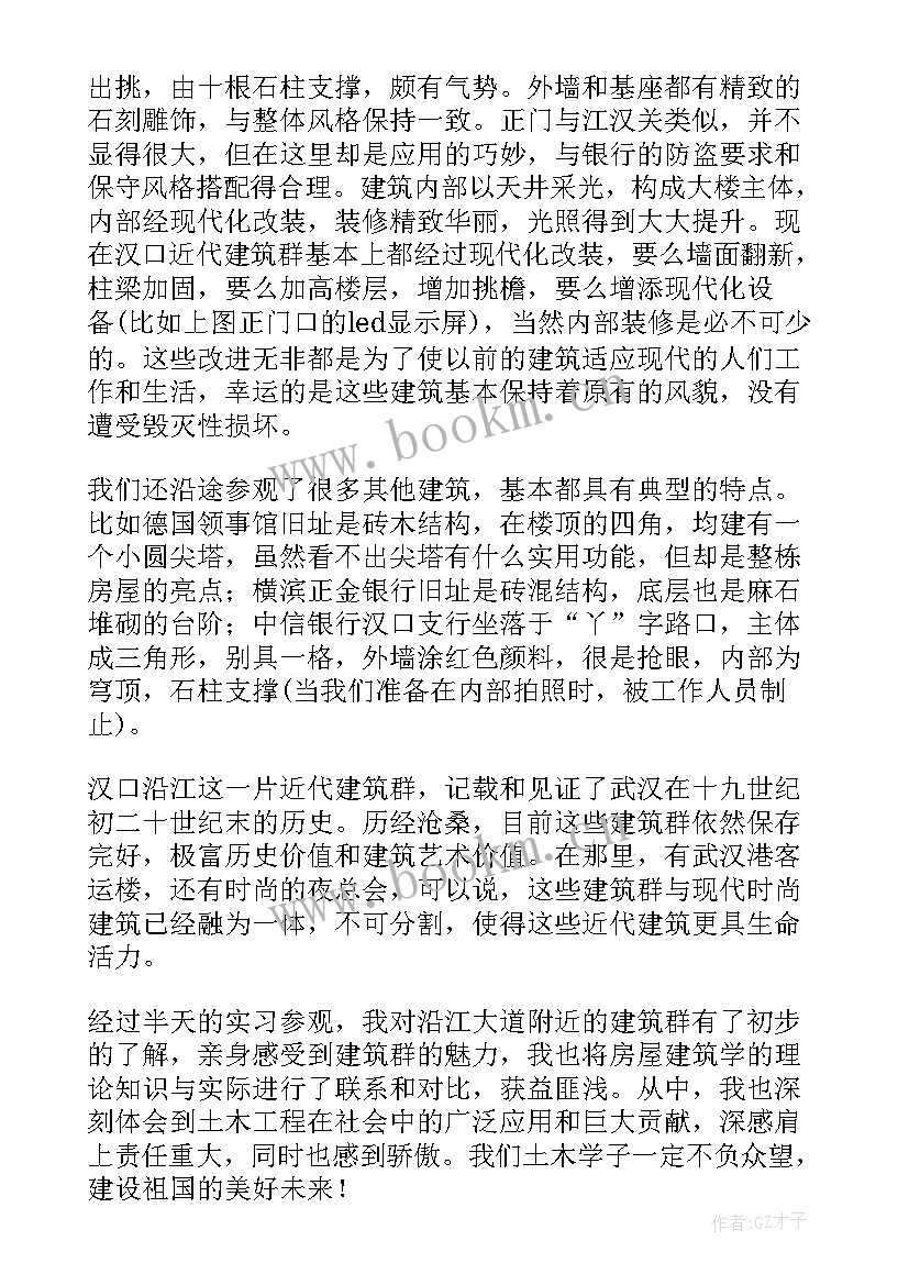 2023年建筑参观心得 建筑参观实习报告(实用6篇)