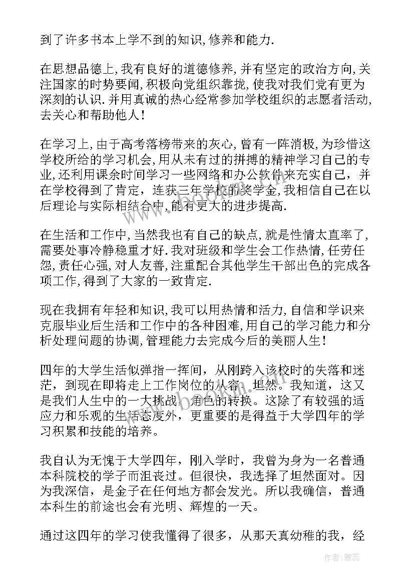 高等高校毕业生登记表自我鉴定 高等学校毕业生登记表自我鉴定(实用6篇)