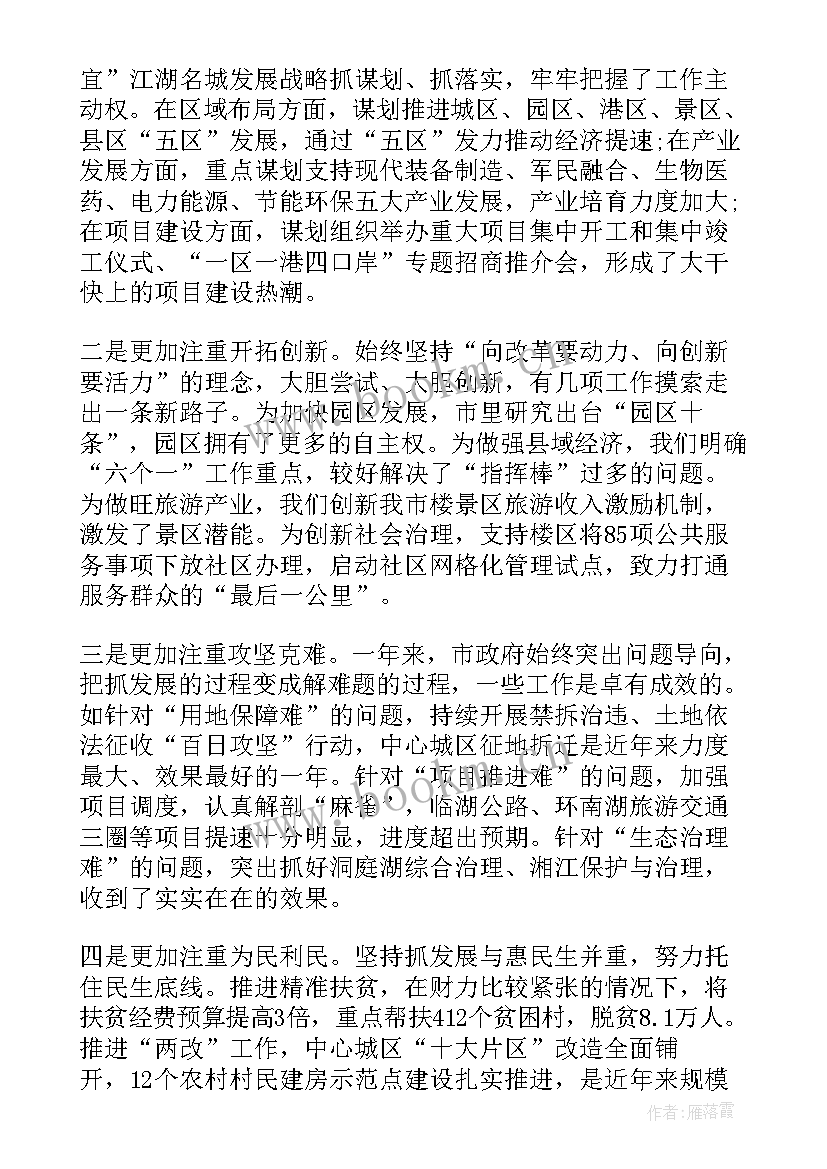 最新在班子调整宣布会上的讲话 市政府领导班子调整会上的讲话(汇总5篇)