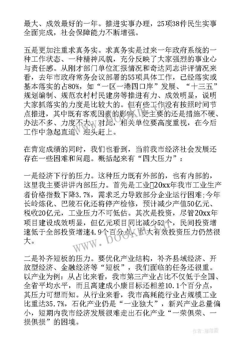 最新在班子调整宣布会上的讲话 市政府领导班子调整会上的讲话(汇总5篇)