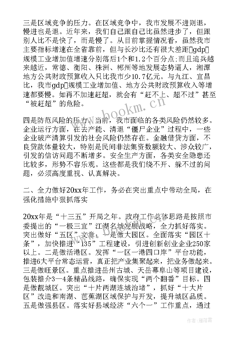 最新在班子调整宣布会上的讲话 市政府领导班子调整会上的讲话(汇总5篇)