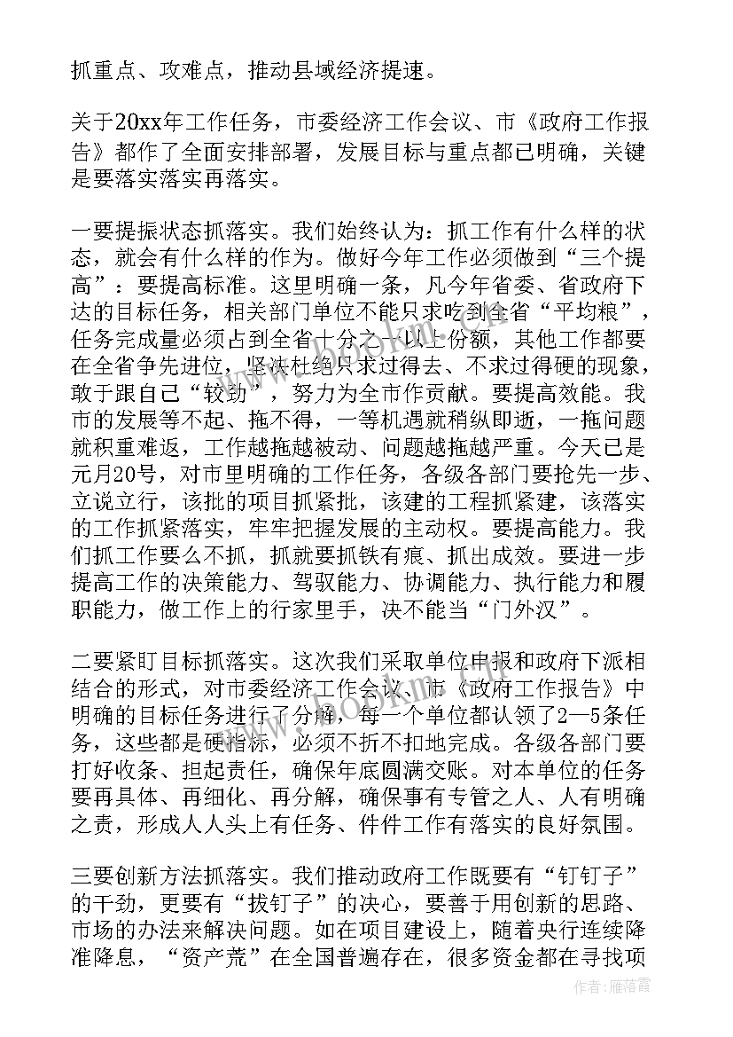 最新在班子调整宣布会上的讲话 市政府领导班子调整会上的讲话(汇总5篇)