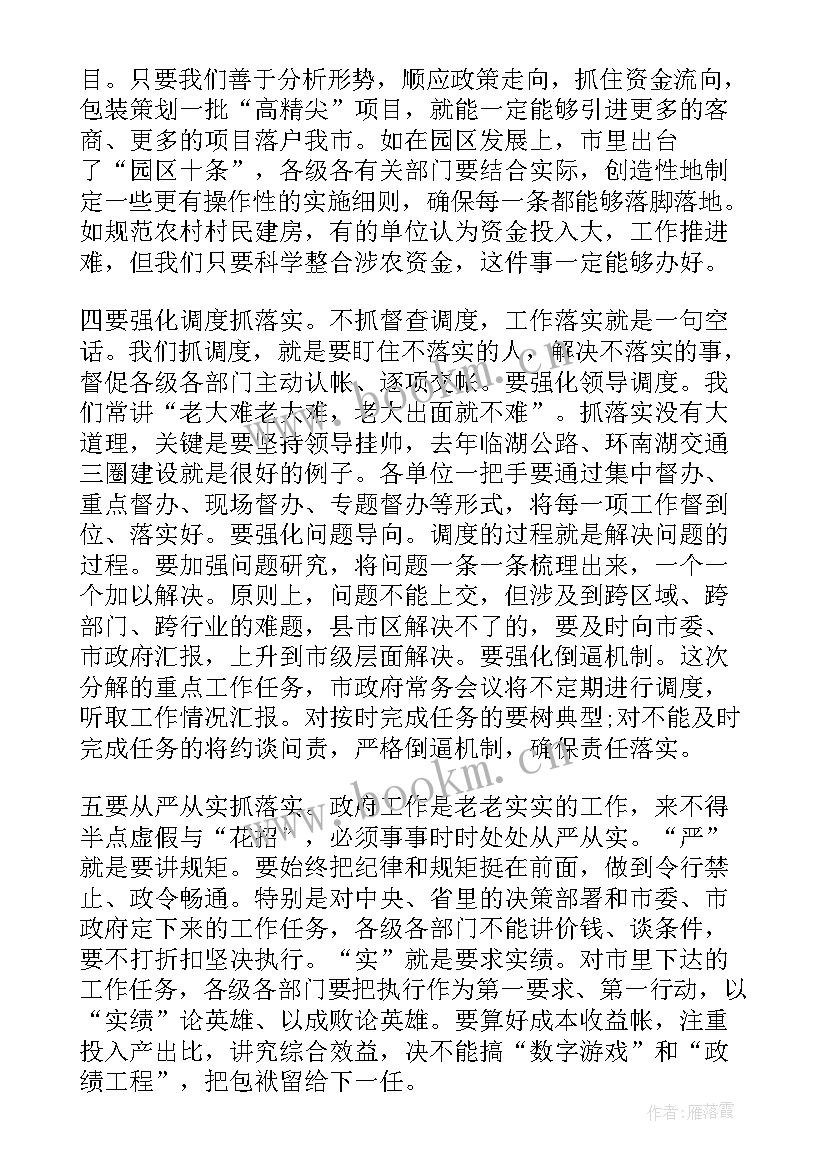 最新在班子调整宣布会上的讲话 市政府领导班子调整会上的讲话(汇总5篇)