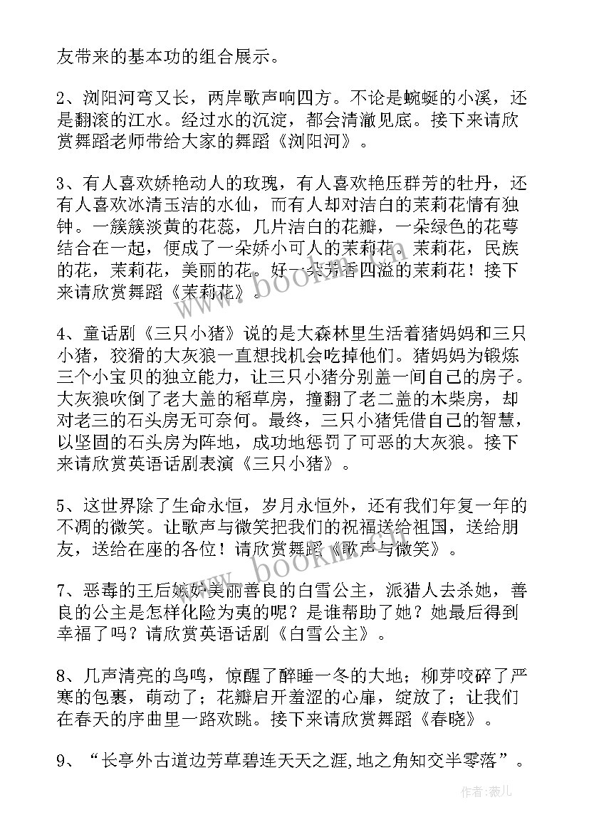 舞蹈演出活动开场主持稿(优秀5篇)