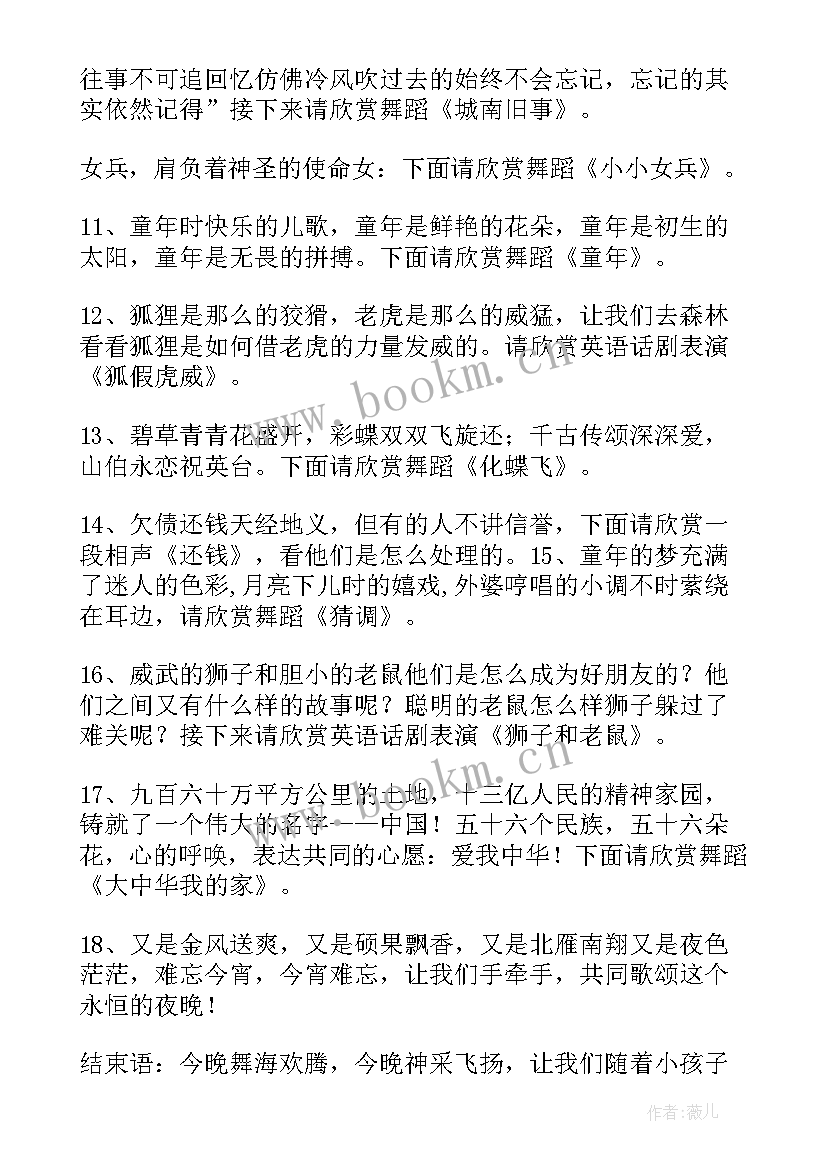 舞蹈演出活动开场主持稿(优秀5篇)