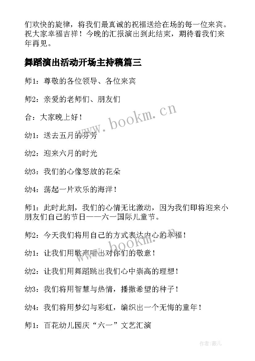 舞蹈演出活动开场主持稿(优秀5篇)