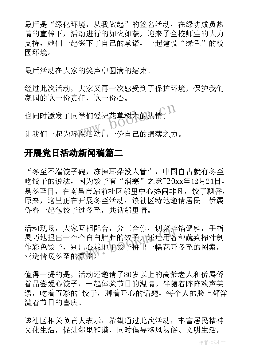 2023年开展党日活动新闻稿(汇总5篇)