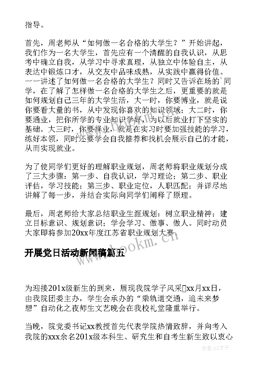 2023年开展党日活动新闻稿(汇总5篇)