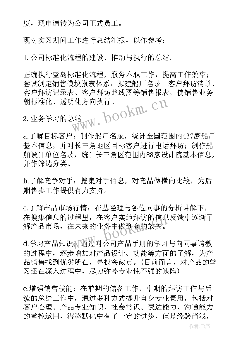 2023年车间转正申请书(通用8篇)