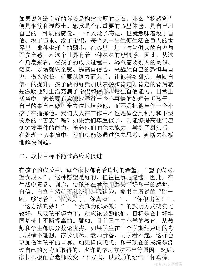 最新第二批教育发言材料 赏识教育教育随笔(优质10篇)