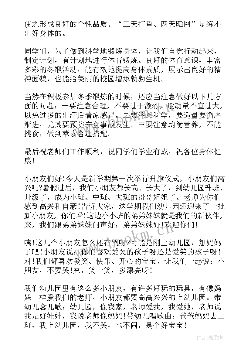 2023年幼儿园老师国庆节国旗发言稿(实用5篇)