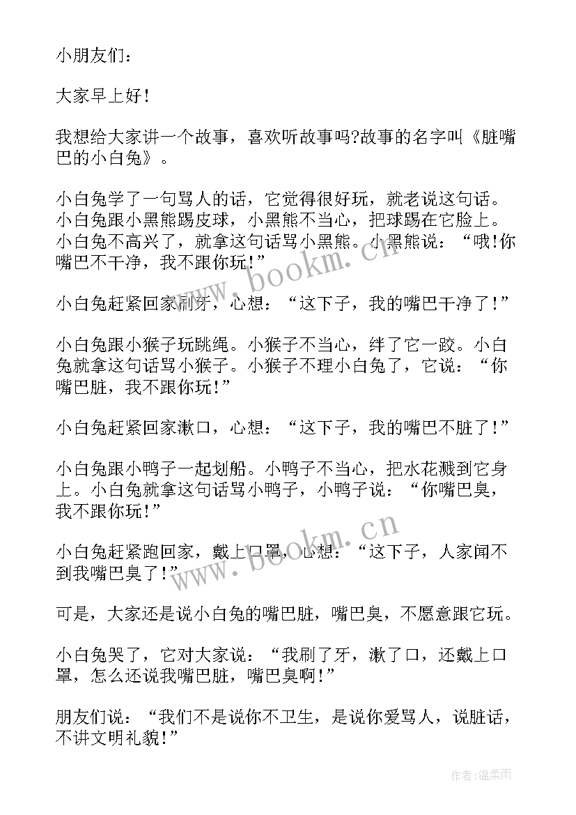 2023年幼儿园老师国庆节国旗发言稿(实用5篇)