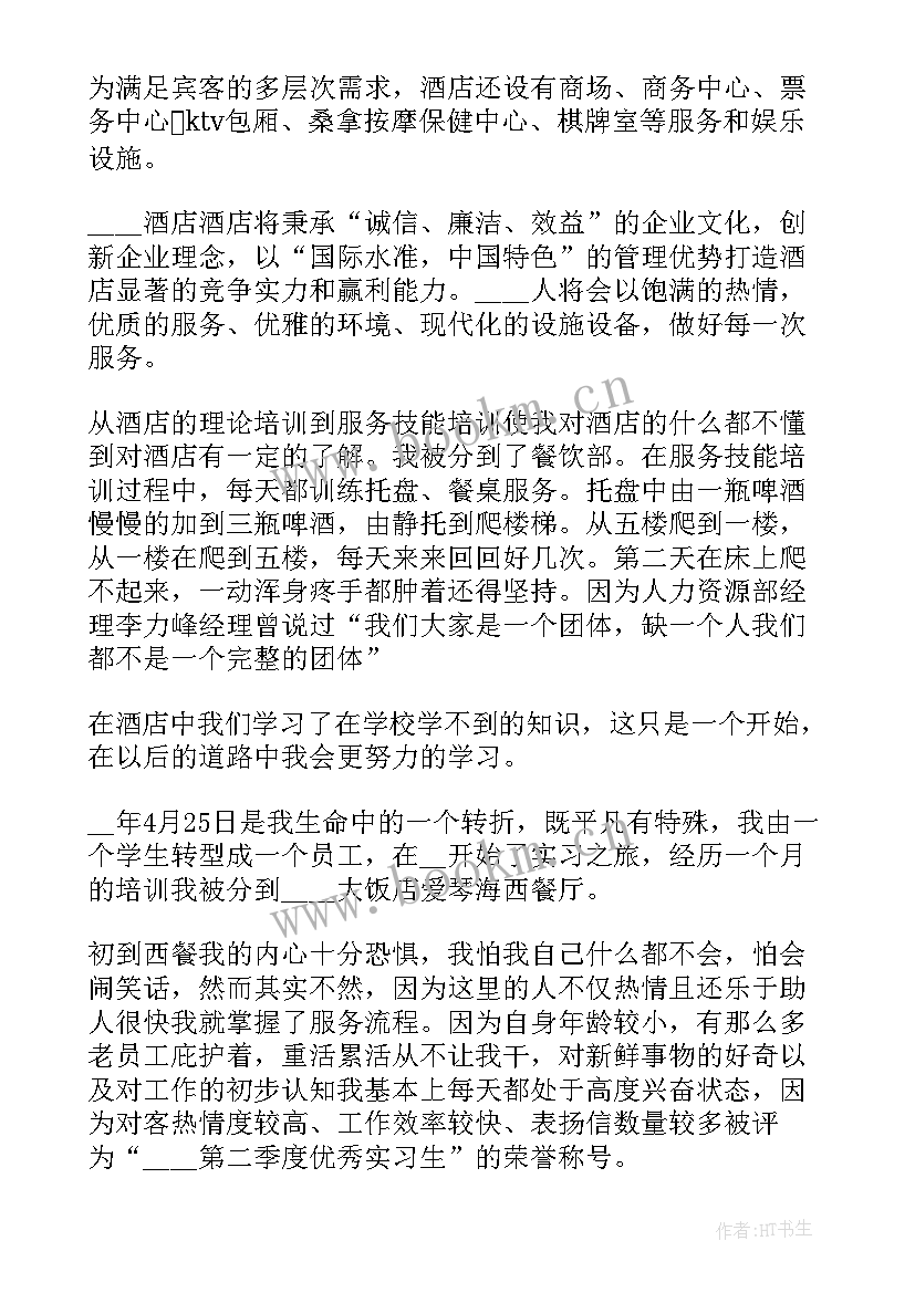 2023年酒店前台接待工作周记 酒店客房实习生工作周记(优秀5篇)