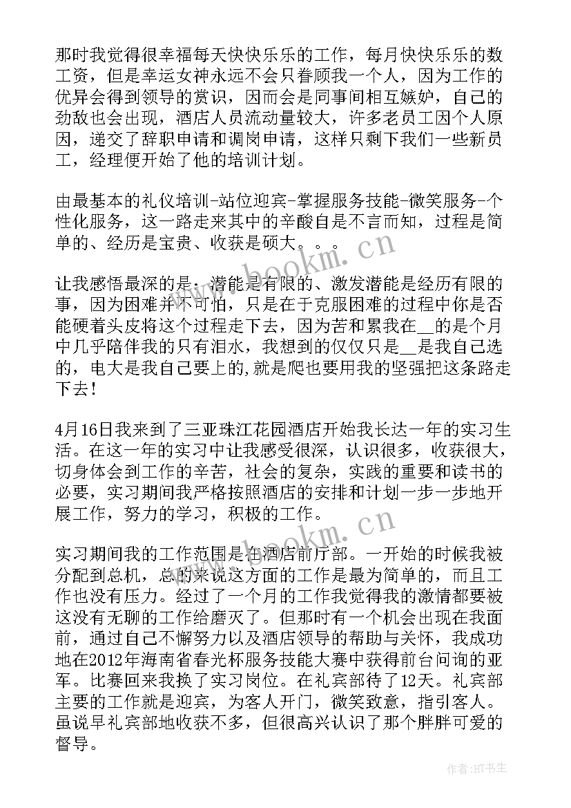 2023年酒店前台接待工作周记 酒店客房实习生工作周记(优秀5篇)