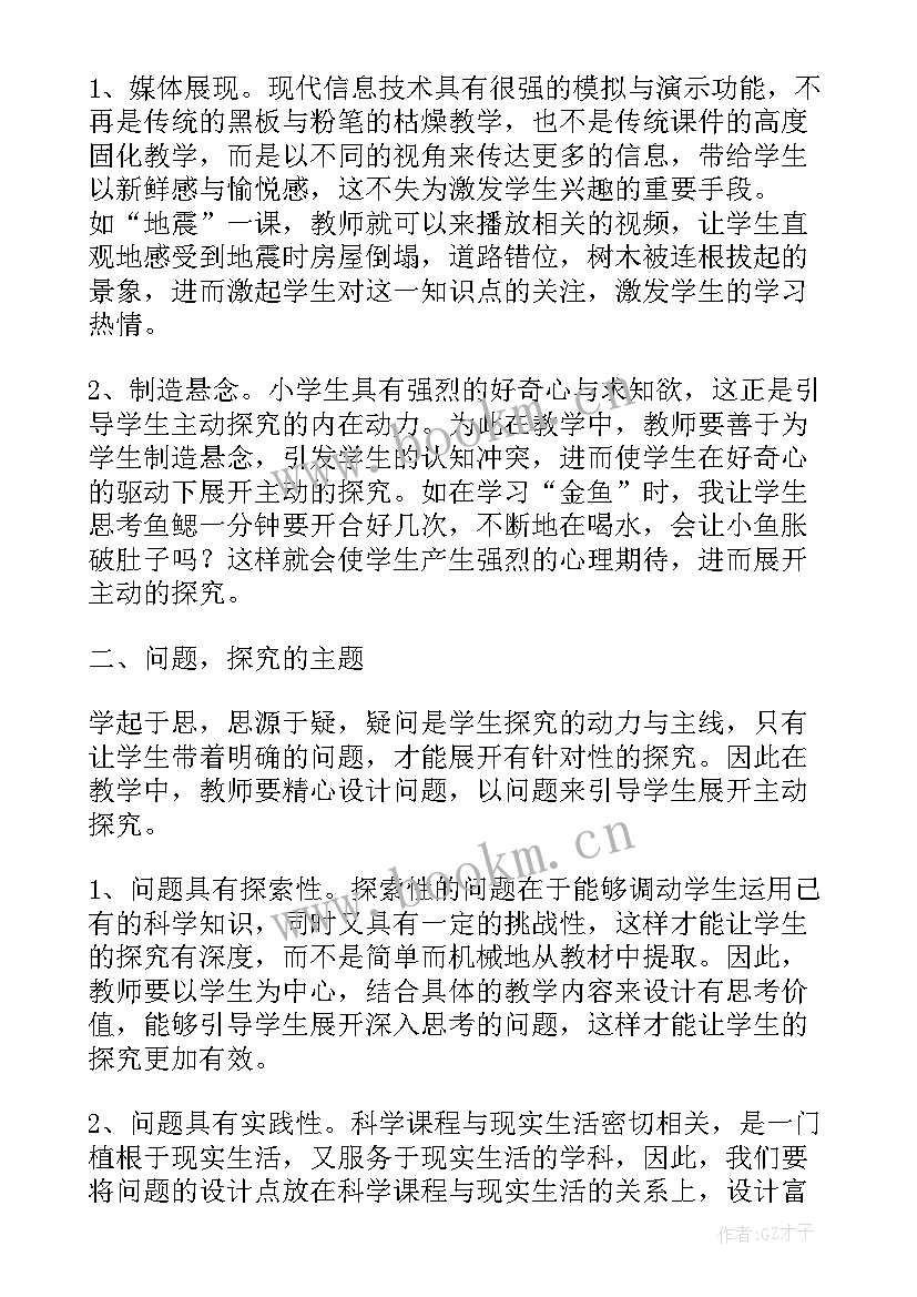 最新大局意识问题及整改措施 小学教育教育论文(精选7篇)