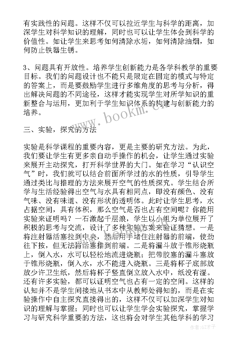 最新大局意识问题及整改措施 小学教育教育论文(精选7篇)