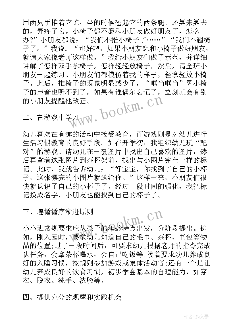 2023年生活老师的心得体会 生活老师心得(优质7篇)