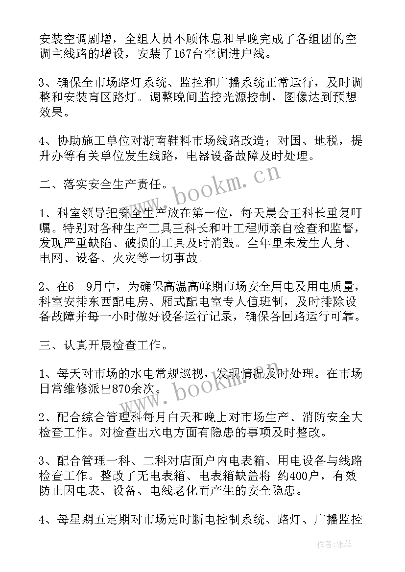 2023年物业电工试用期自我工作总结 物业电工试用期工作总结(模板5篇)