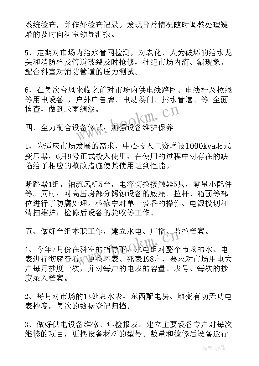 2023年物业电工试用期自我工作总结 物业电工试用期工作总结(模板5篇)