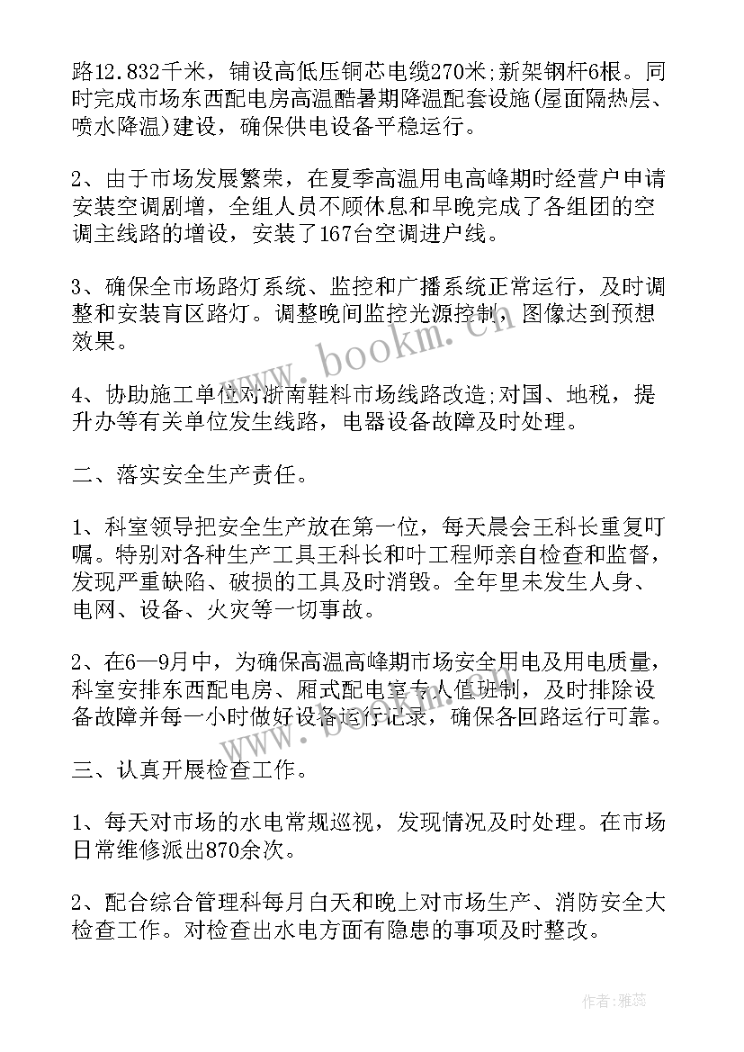 2023年物业电工试用期自我工作总结 物业电工试用期工作总结(模板5篇)