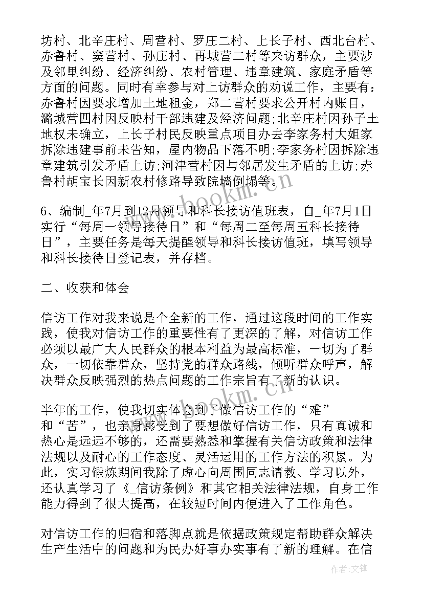 省领导接访公告 领导接访工作总结优选(通用6篇)