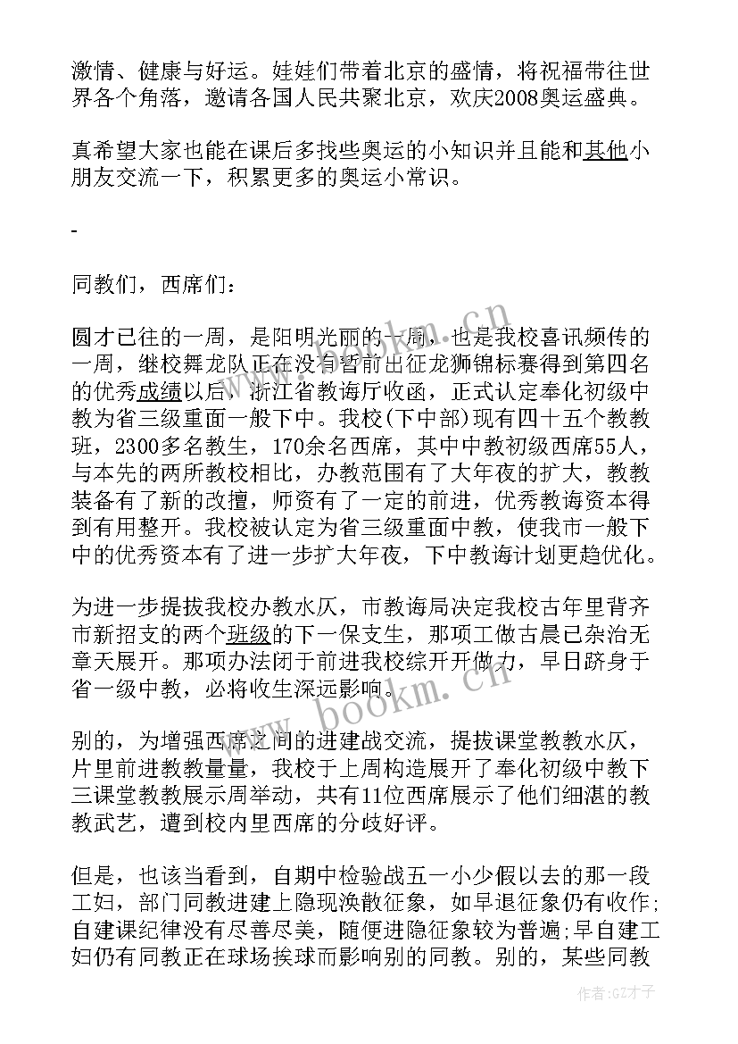 行政值周国旗下讲话(优质5篇)