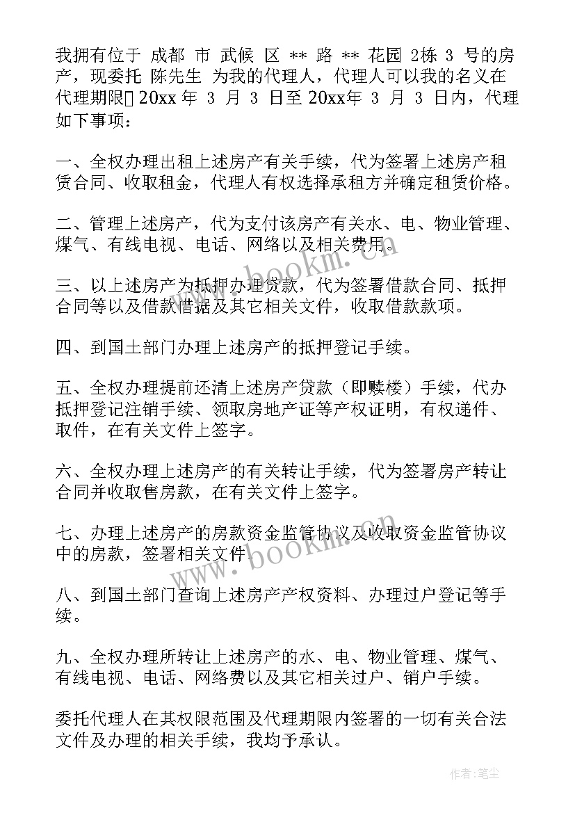 社保退休委托书(大全8篇)