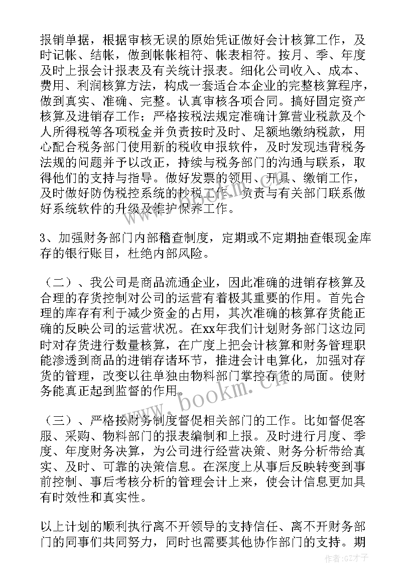 最新财务主管擅长 财务主管年度总结(模板5篇)