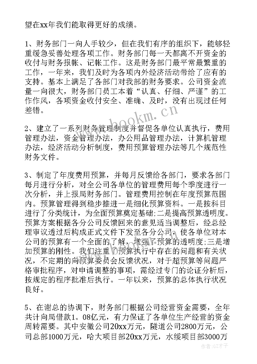 最新财务主管擅长 财务主管年度总结(模板5篇)