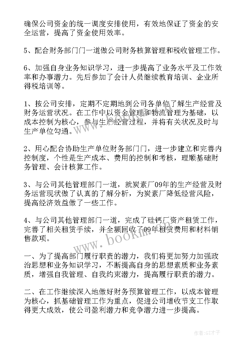 最新财务主管擅长 财务主管年度总结(模板5篇)