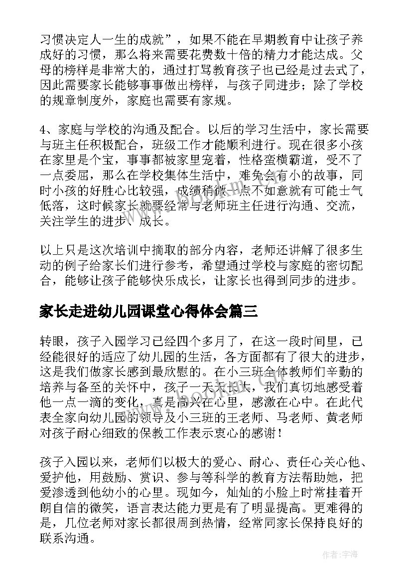 2023年家长走进幼儿园课堂心得体会 幼儿园父母课堂家长心得体会(大全5篇)