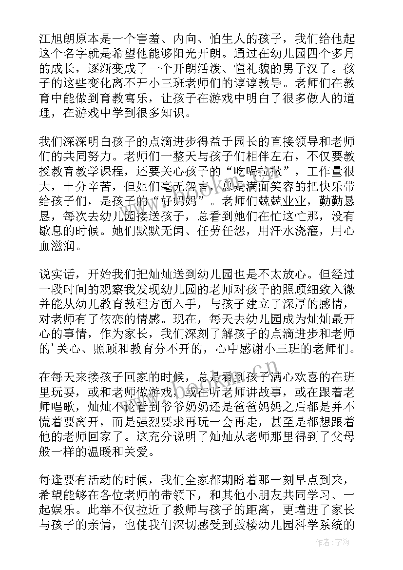 2023年家长走进幼儿园课堂心得体会 幼儿园父母课堂家长心得体会(大全5篇)