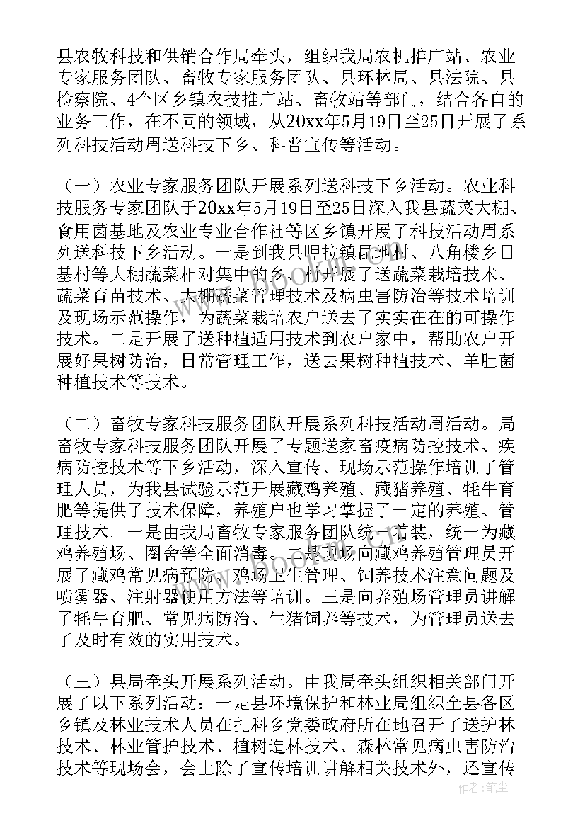 最新银行科技活动周简报(优秀7篇)